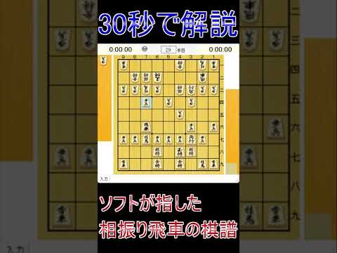 【30秒解説】石田流×トラウマ×５五角【相振り飛車】　#shorts