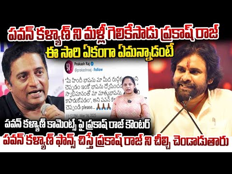 Prakash Raj Counter To Deputy CM Pawan Kalyan Over Hindi Language Controversy | Modi | BM