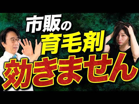 間違った薄毛ケアは逆効果！医師おすすめの正しい治療法とは？