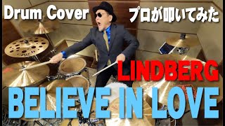 【LINDBERG】BELIEVE IN LOVE【叩いてみた】drum cover/ドラムカバー　リンドバーグ