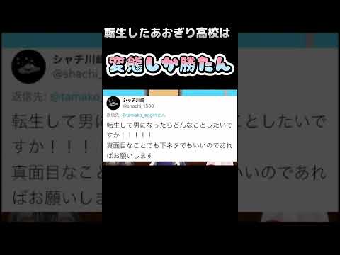 男に転生したら●●●をする【#あおぎり高校 #大代真白 #栗駒こまる】