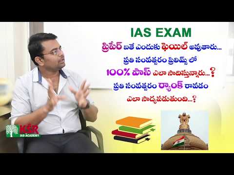 Why people fail in IAS exams in every year prelims? How to get 100% result and rank for every year?