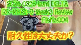 2024 0325 izumi DELTA IZR-N1461-S Week3 Review FileNo004,耐久性は大丈夫か？、＃マクセルイズミ、＃イズミシェーバー、