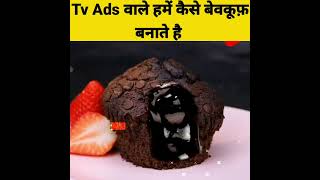 Tv Ads Vs Reality | Amazing Facts | Interesting Facts#Shorts#Short #YoutubeShorts #Anandfacts