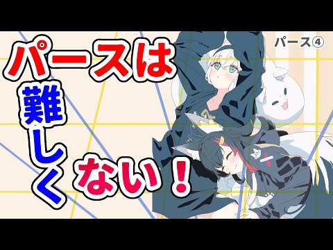 【パースが恐いすべての人へ】この動画で仲直りできます/ イメージするパース# 4