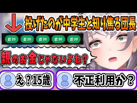 大量ギフトの送り主が中学生の可能性が浮上し動揺するノエル団長【ホロライブ切り抜き/白銀ノエル】