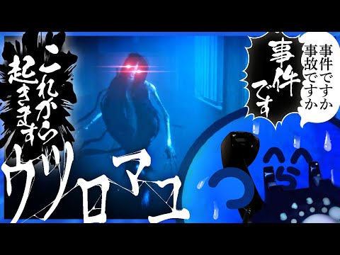 まだ事件が起きてないのに警察に通報し案の定無視されるらっだぁ【ウツロマユ】