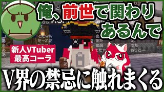 あの話題の「最高コーラ」に遭遇したぐちつぼ、V界の禁忌に触れまくる無敵おじさんになってしまう【ぐちつぼ切り抜き】