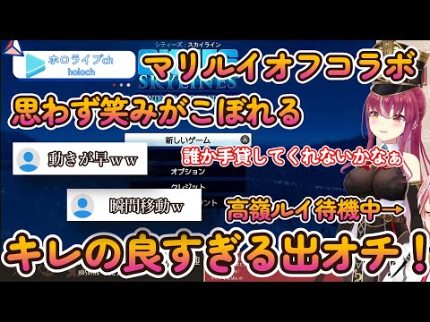 【高嶺ルイ切り抜き】高嶺ルイのキレッキレの出オチに思わず笑みがこぼれます【ホロライブ/宝鐘マリン・鷹嶺ルイ】