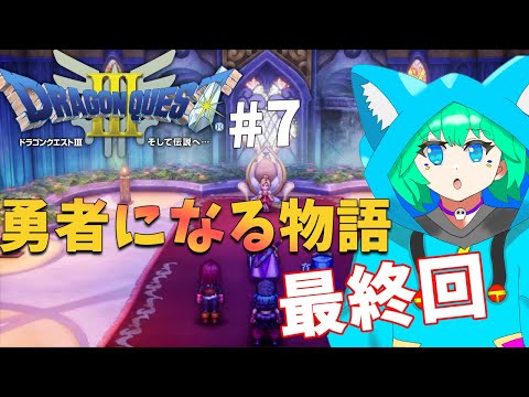 【ドラクエ３リメイク＃7】マイラから出発。いよいよゾーマ戦へ！【くうぜら】