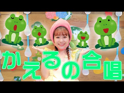 かえるの合唱 / ももなお姉さん　♪こどものうた♪童謡♪