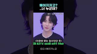 김기범이 말아주는 ‘헤어지자고? 너 누군데?’ #샤이니 #김기범 #스포티파이