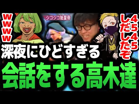 CRカップに向けて練習中に下ネタで盛り上がる高木とわいわいとシュート 【スト6/CRカップ/SF6】