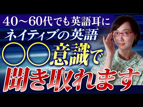 【英語初心者】ネイティブの速い英語を聞き取る秘訣