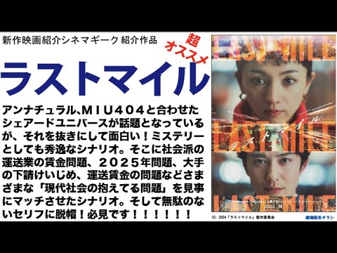 完成度の高い１本「ラストマイル 」　アンナチュラル、MIU４０４を観ていなくても十分面白い！今の日本が抱える問題を組み込んだ良作