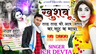 खुशबू तरह तरह की आव नणद का सुट क माया !! Singer Kalu Devta New Song 2021