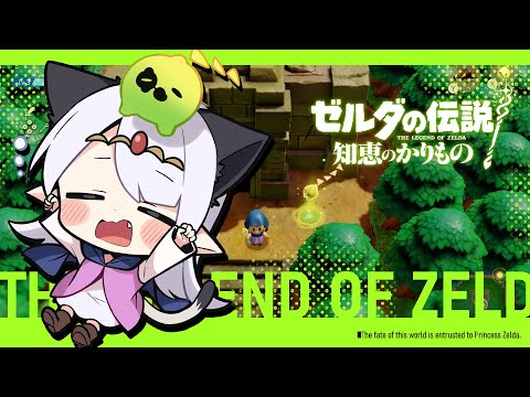 【ゲーム配信】よりみちしながらジャブ―ル水域へ#03【ゼルダの伝説~知恵のかりもの~】