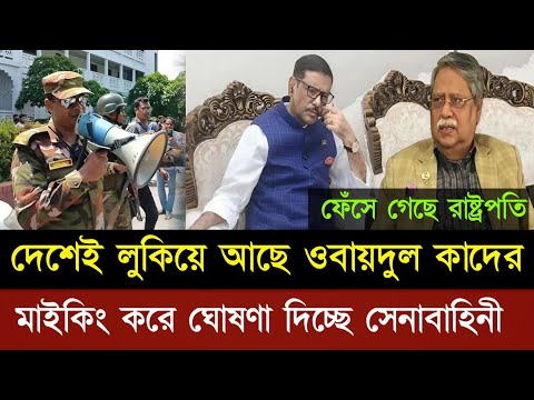 Ajker Bangla Khobor 04 Mar 2025 | Bangladesh Letest News | Somoy Sangbad News | Bangla News Today |