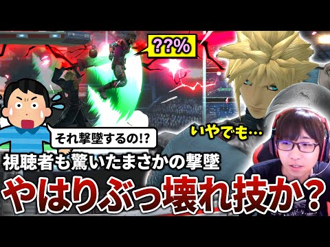 様々な条件が重なった早期撃墜にリスナーから「飛びすぎでは？」と言われてしまうシーン【スマブラSP】