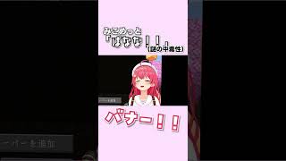 【10秒みこち】ミコメットのビジネスな即興ソング「ばなな」【切り抜き/さくらみこ/みこめっと/１ブロmiComet】