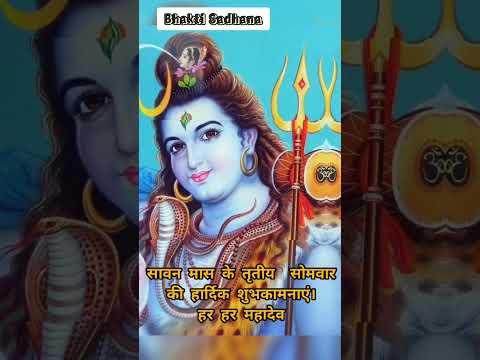 सावन स्पेशल मंत्र || ॐ नमः शिवाय || 🕉️🔱🙏🚩 #shorts #viral #shortsvideo