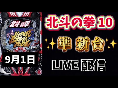 e北斗の拳10→ゴジエヴァまた神回🌈−50kからプラ転✨