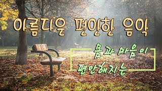 아침에 듣기좋은 잔잔한 음악모음 🐛하루10분 만병을 치료 해주는 힐링 명상 기치료 음악 및 영상 - 아침명상음악 - 아침음악 - 힐링음악 - 명상음악