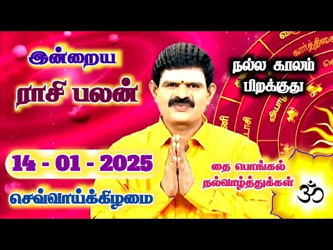 14.01.2025 - Indraya Rasi Palan | இன்றைய ராசி பலன் | Today Rasi Palan | Rasi Palan Today Tamil