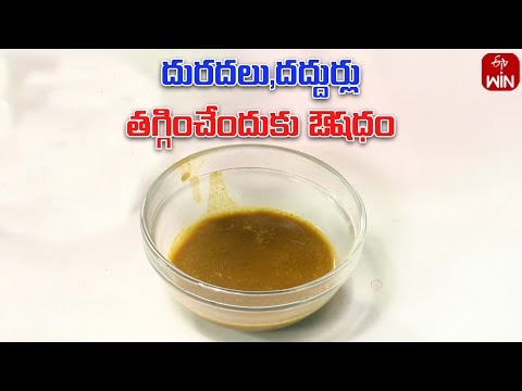 Ayurvedic Home Remedy to Reduce Itching and Rashes | Aayush | 7th Jan 2024  | ETV Life