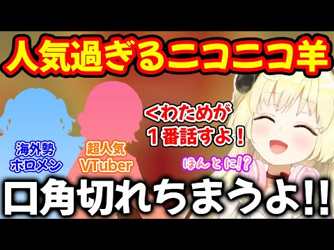 ホロメンの中で自分がよく喋る人物に何人からも選ばれ嬉しさが止まらない角巻わため【ホロライブ/ホロライブ切り抜き】