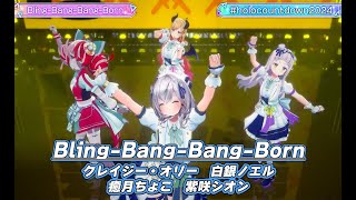 Bling-Bang-Bang-Born【#ホロライブカウントダウンライブ2024】