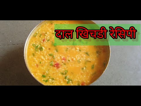 स्वादिष्ट अशी दाल खिचडी रेसिपी / how to make dal khichdi /marathi Gruhini Ujjwala