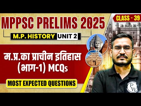 MPPSC Prelims 2025 Unit 2 MCQs | MP History: Ancient History MCQ for MPPSC Pre 2025 | Part-39