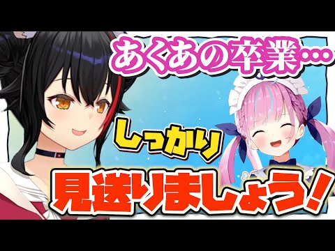 あくたん卒業前日、その思いを語るミオしゃ【大神ミオ/湊あくあ/ホロライブ/切り抜き】