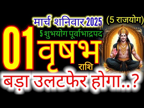 1 मार्च 2025 वृषभ राशिफल/vrishabhRashi 1 march Rashifal 2025/Aaj ka vrishabh Rashifal/taurus