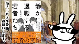 静かに退職する若者たち 部下との1on1の前に知っておいてほしいこと