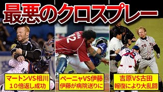 【大事故】球史でも大問題になった危険すぎるクロスプレーがヤバすぎる