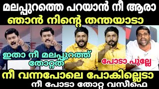 വളീഫിനെ എല്ലാരും കൂടി എയറിലാക്കി 🤣 #newsdebatetroll #newstroll #vaseefcpimtroll #vvaseef #cpimtroll