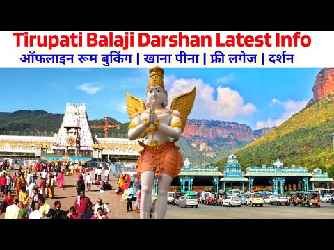 Tirupati Balaji Darshan Latest Information | Present Status |  Room Booking |  Tirupati To Tirumala