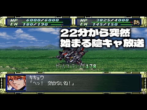 【PS1 #スーパーロボット大戦F】ジャブロー侵入(前) 20ターン目