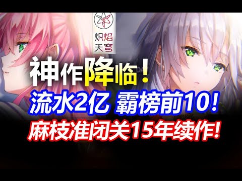 必玩神作！？剧情巅峰！？「炽焰天穹」究竟有何魅力？国服值得入坑吗？麻枝准 红烧天堂Key社手游 详细解析 角色介绍 公测开服福利 二次元回合制游戏