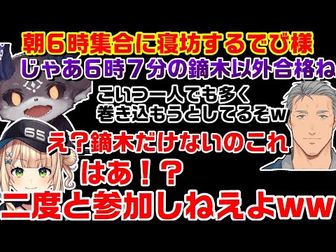 寝坊防止委員会主催のでび様が寝坊し、朝から醜いレスバが始まってしまうww にじさんじ寝坊防止委員会2【にじさんじ】【でびでび・でびる】【でびでびでびる切り抜き】【舞元啓介】