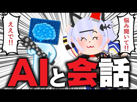 音声会話型おしゃべりAIコトモちゃんに最近の悩みを聞いてもらう配信