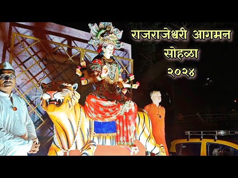 Rajrajeswari Pratisthan Tardeo | Chatra Navratri Devi Aagman 2024 | Ganesh Athave