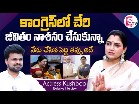 Actress Kushboo Sensational Comments on Congress | DMK to BJP Khushbu Sundar Political Journey