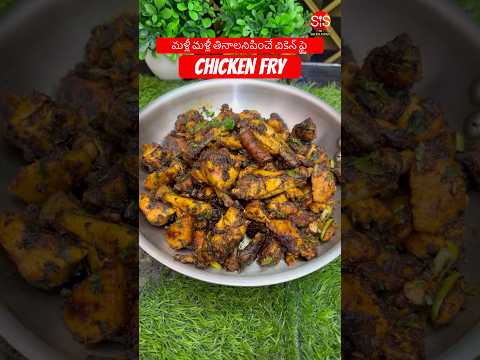 Delicious Chicken Fry Variations-You Want Believe These Flavours!#shorts #shortvideo #chickenfry