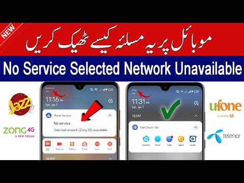 No Service Selected Network Unavailable Problem Solve | No Service Selected Network Unavailable 2025