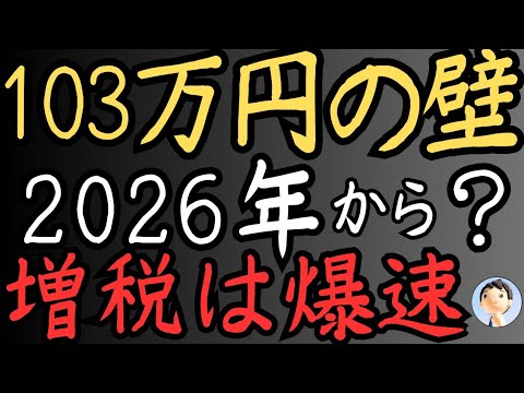 103万円の壁、先送り！企業は減税💢💢💢