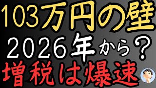 103万円の壁、先送り！企業は減税💢💢💢