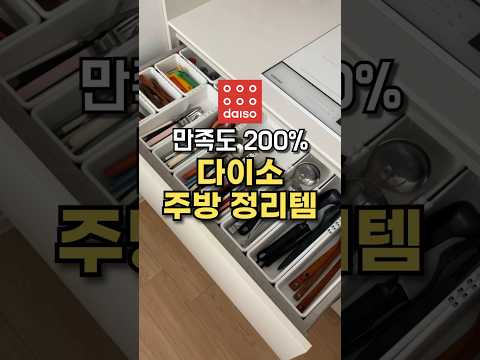 200% 만족하는 다이소 주방 정리템 길이조절 정리함 주방 서랍 정리 다이소 꿀템 추천템